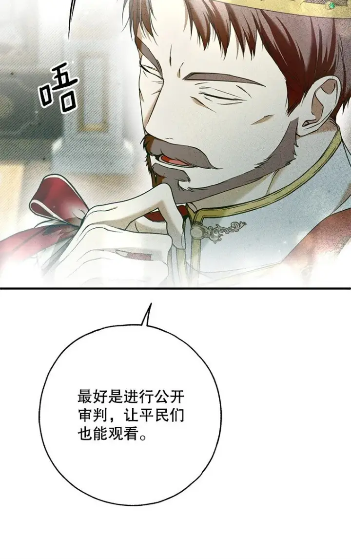 漫画《被占用的身体》33. 虎何食子第86张图