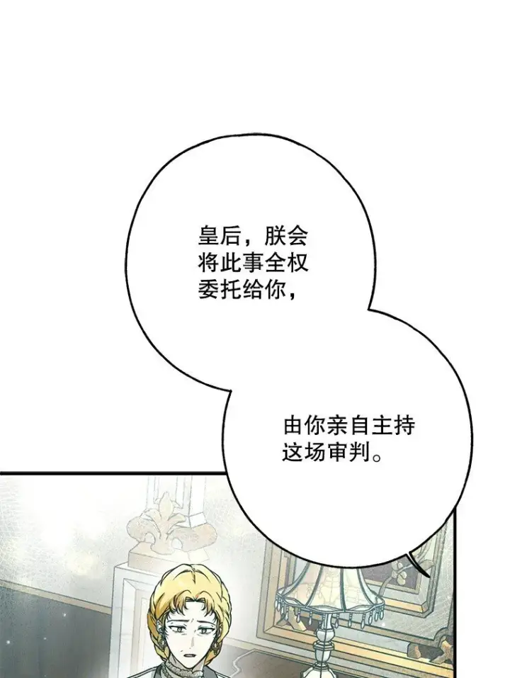 漫画《被占用的身体》33. 虎何食子第87张图