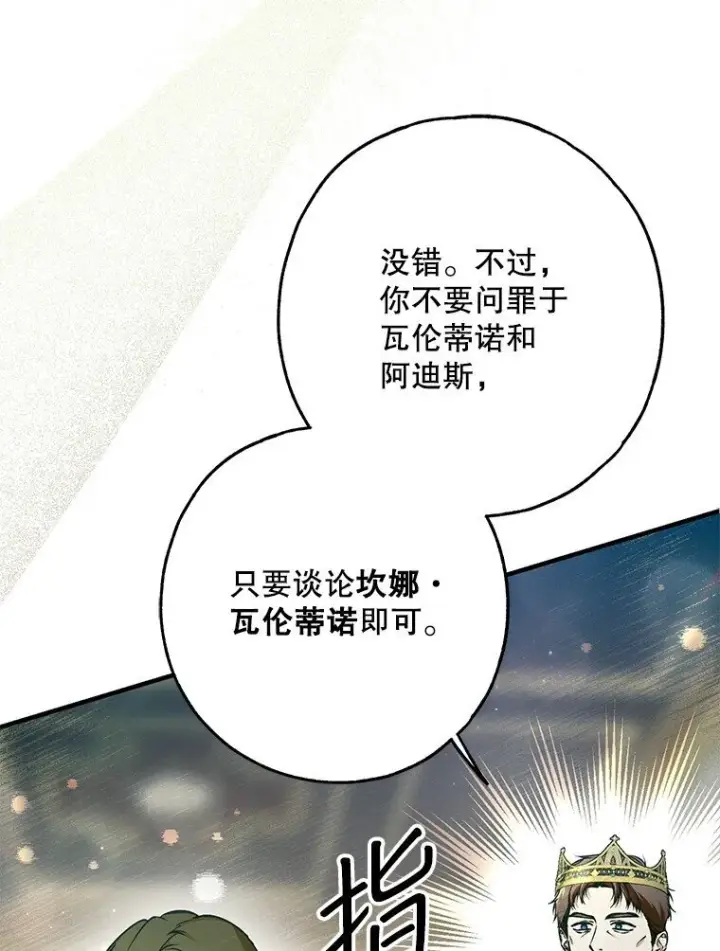 漫画《被占用的身体》33. 虎何食子第89张图
