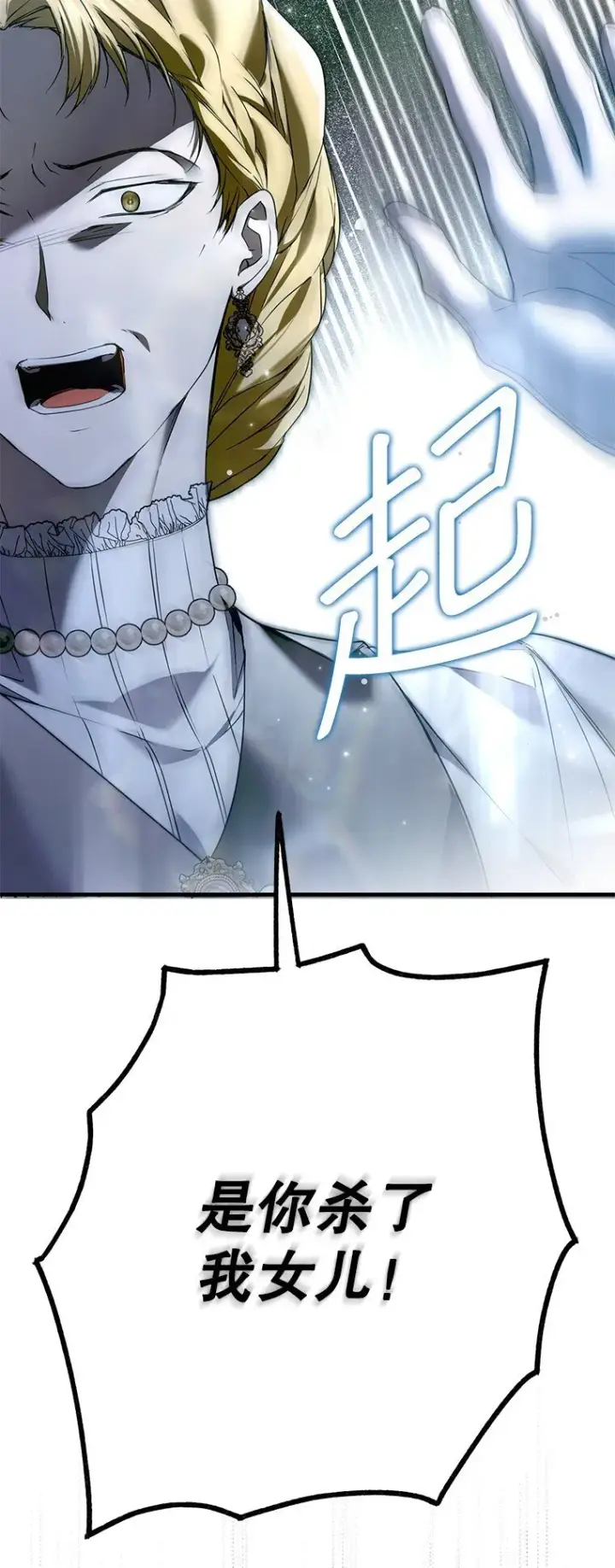 漫画《被占用的身体》33. 虎何食子第9张图