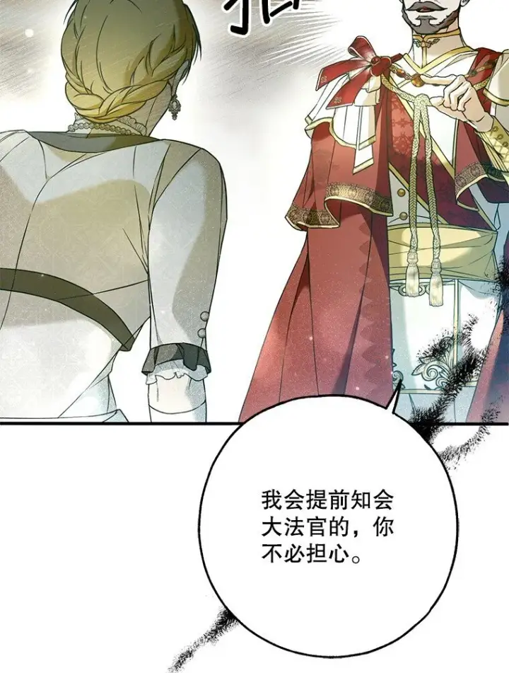 漫画《被占用的身体》33. 虎何食子第90张图
