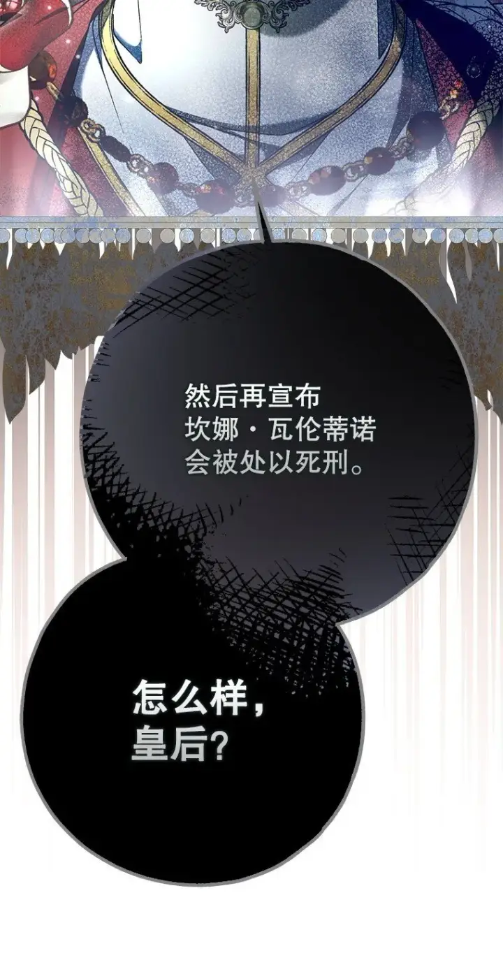 漫画《被占用的身体》33. 虎何食子第93张图
