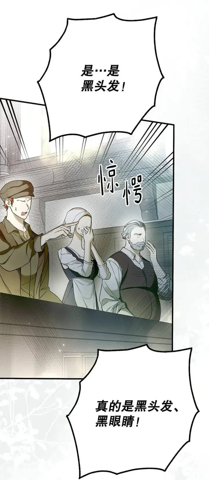漫画《被占用的身体》33. 虎何食子第96张图