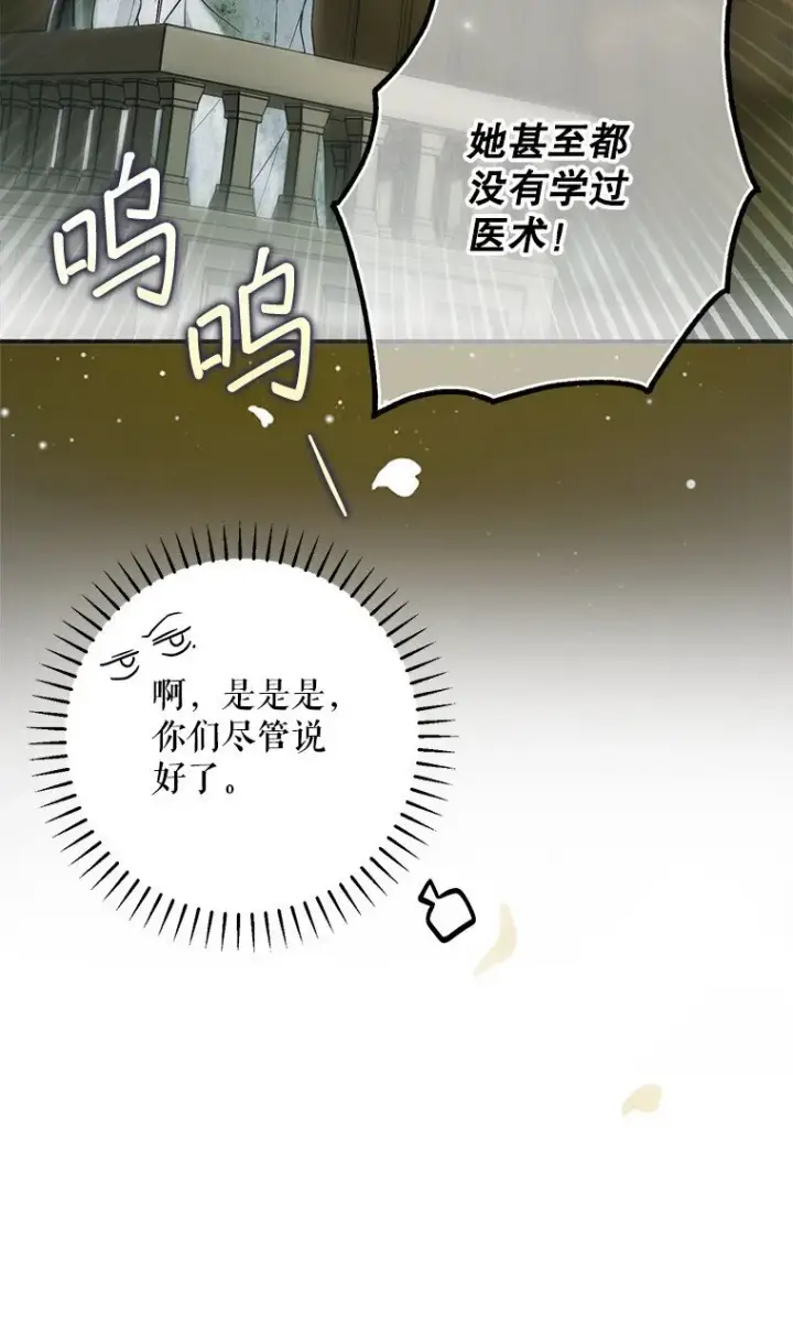 漫画《被占用的身体》34. 公义沦丧第13张图