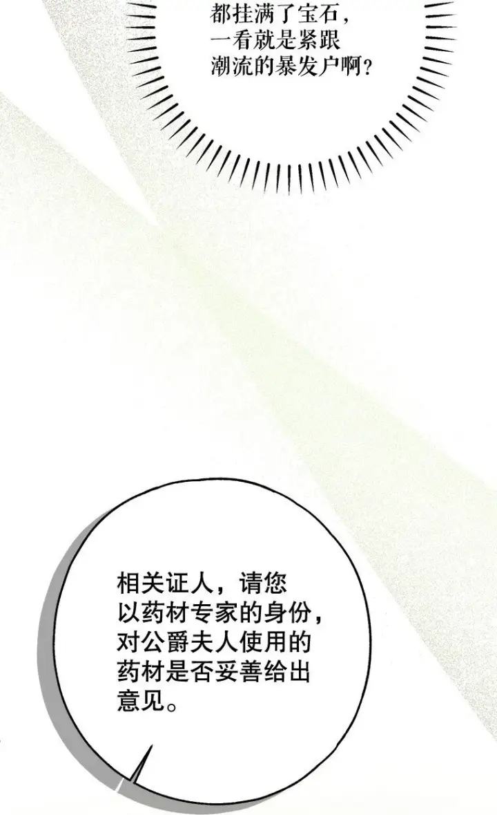 漫画《被占用的身体》34. 公义沦丧第18张图