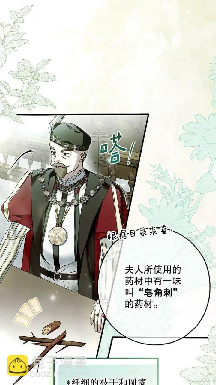漫画《被占用的身体》34. 公义沦丧第20张图