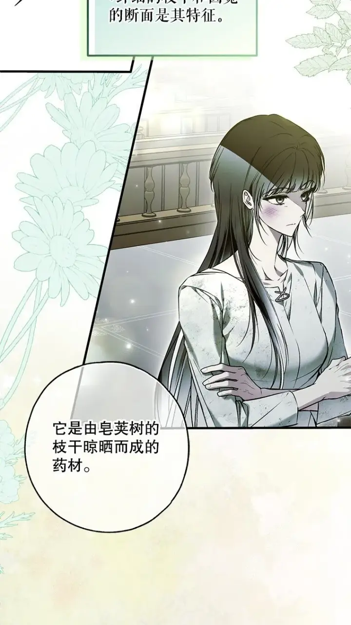 漫画《被占用的身体》34. 公义沦丧第21张图