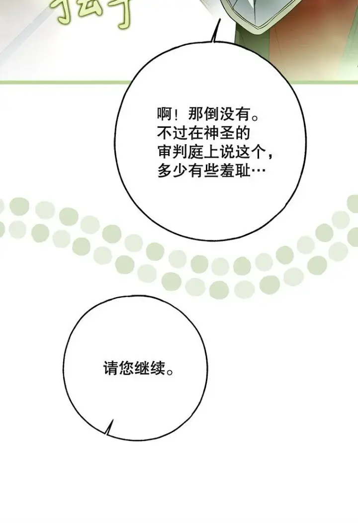 漫画《被占用的身体》34. 公义沦丧第23张图