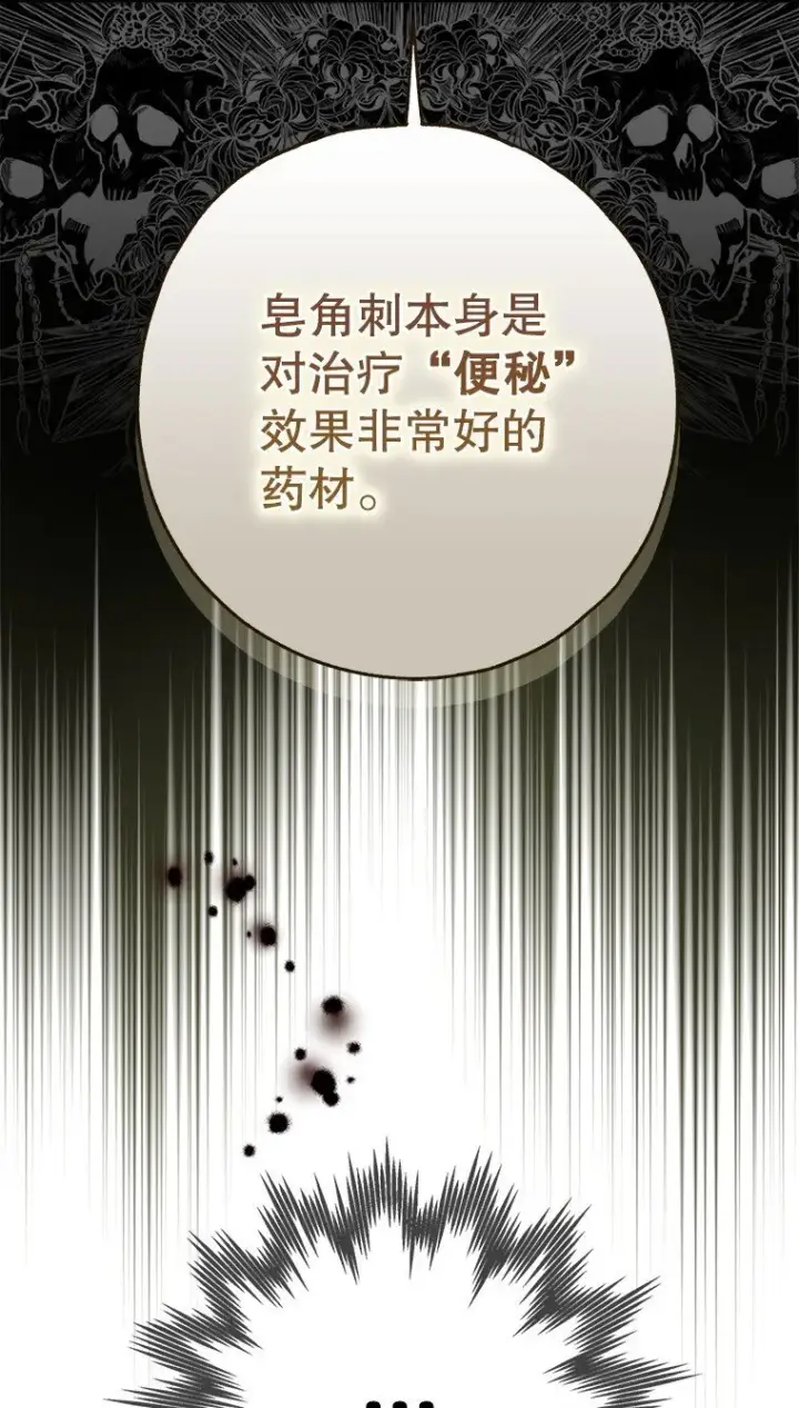 漫画《被占用的身体》34. 公义沦丧第25张图