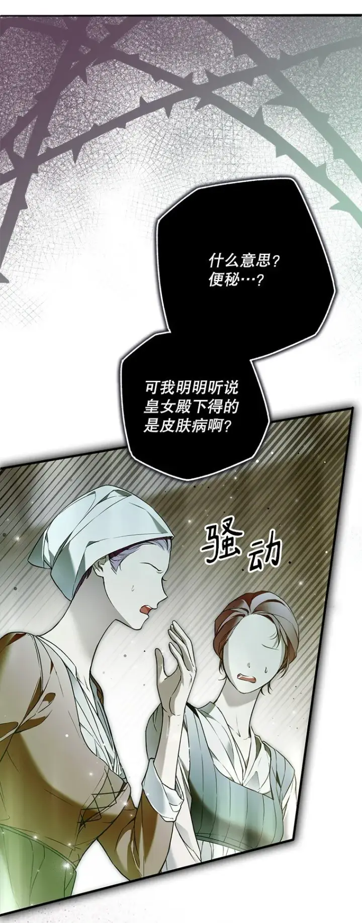 漫画《被占用的身体》34. 公义沦丧第27张图