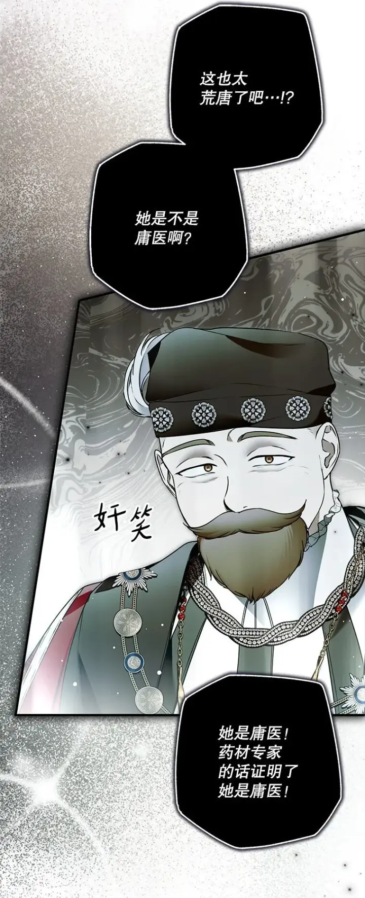 漫画《被占用的身体》34. 公义沦丧第28张图