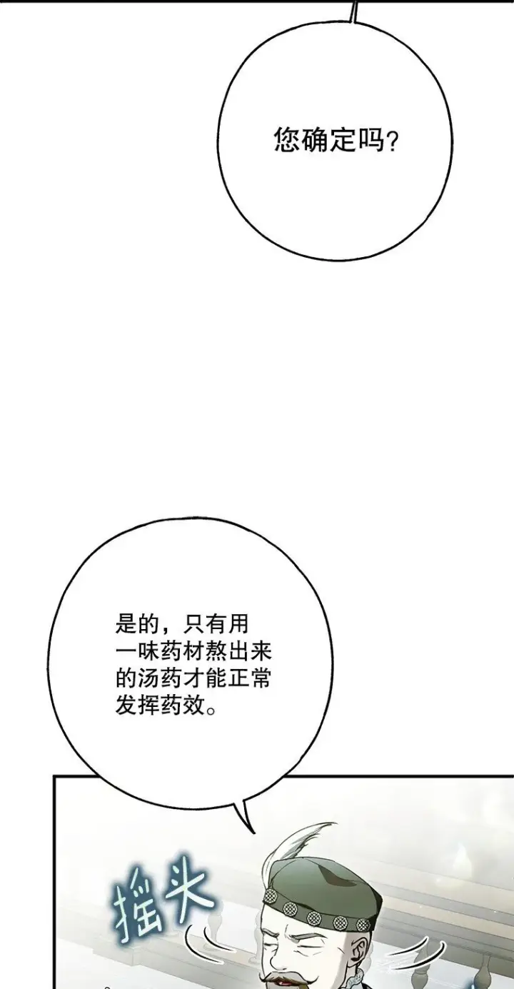 漫画《被占用的身体》34. 公义沦丧第32张图