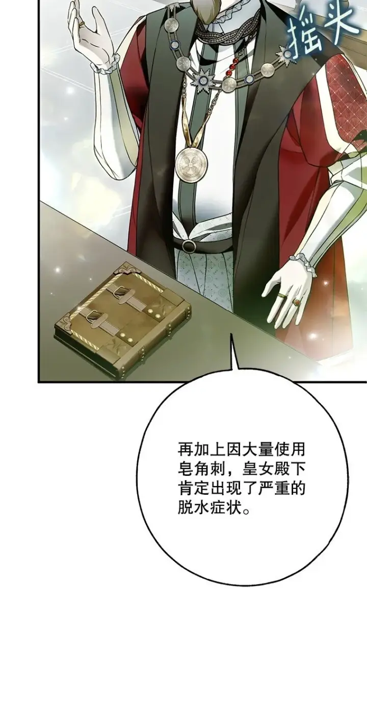漫画《被占用的身体》34. 公义沦丧第33张图