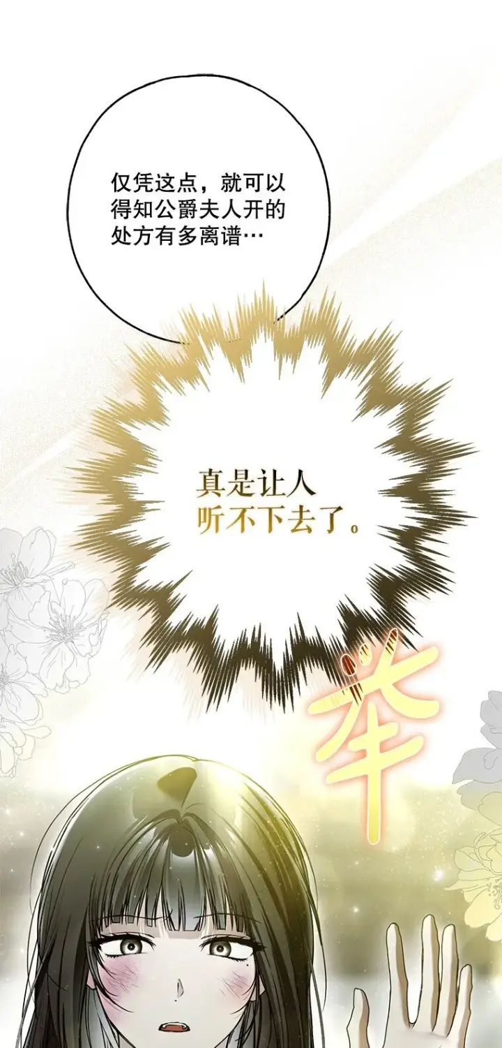 漫画《被占用的身体》34. 公义沦丧第34张图