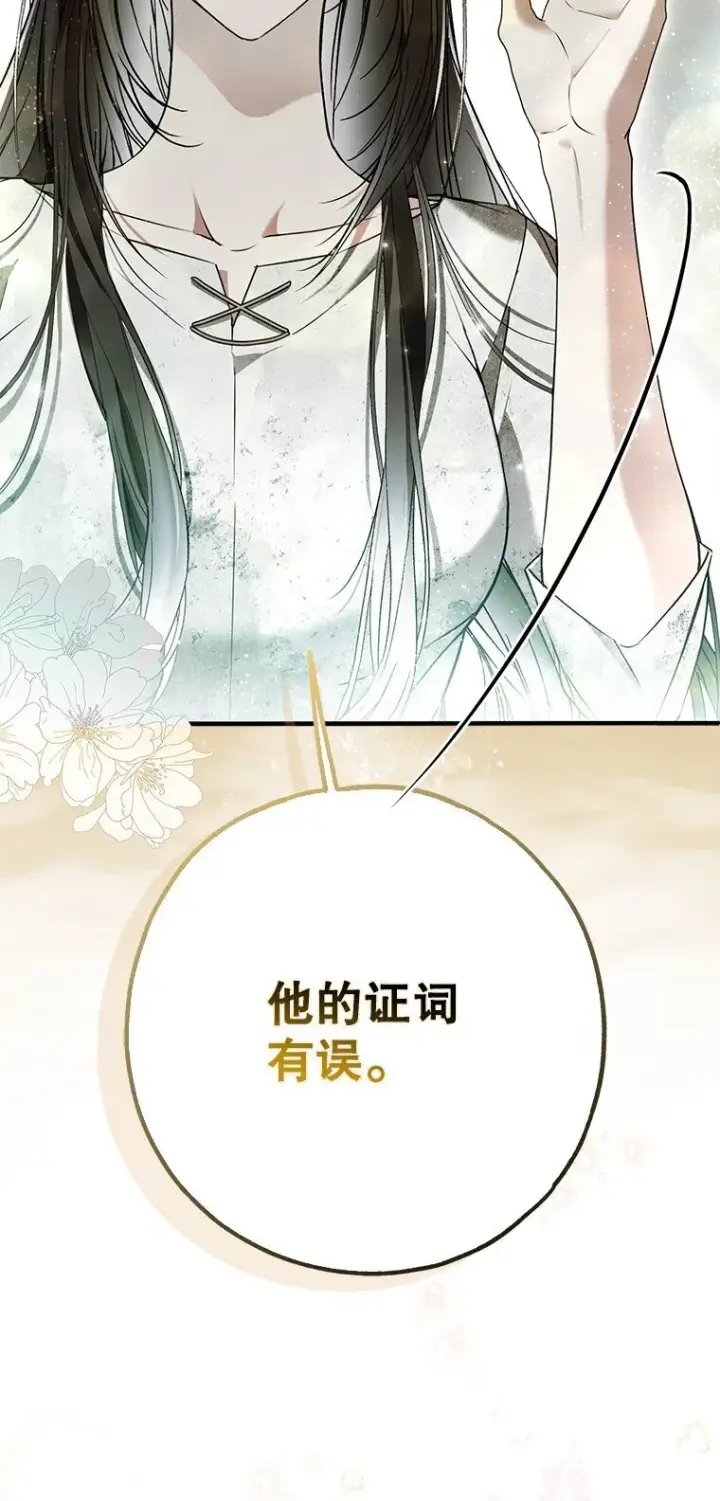 漫画《被占用的身体》34. 公义沦丧第35张图