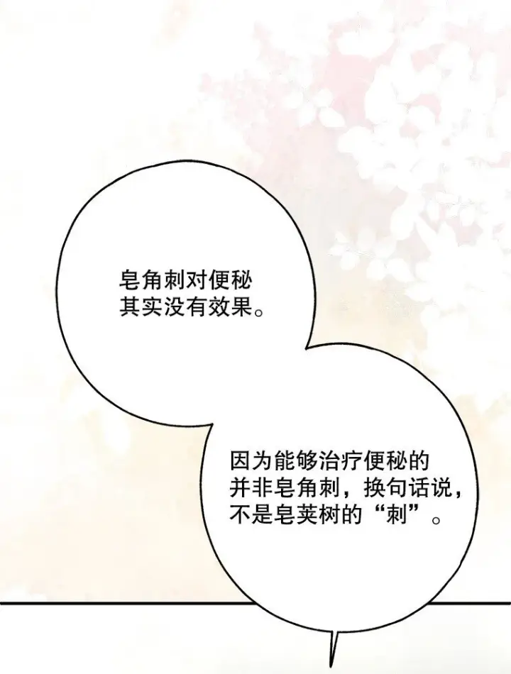 漫画《被占用的身体》34. 公义沦丧第36张图