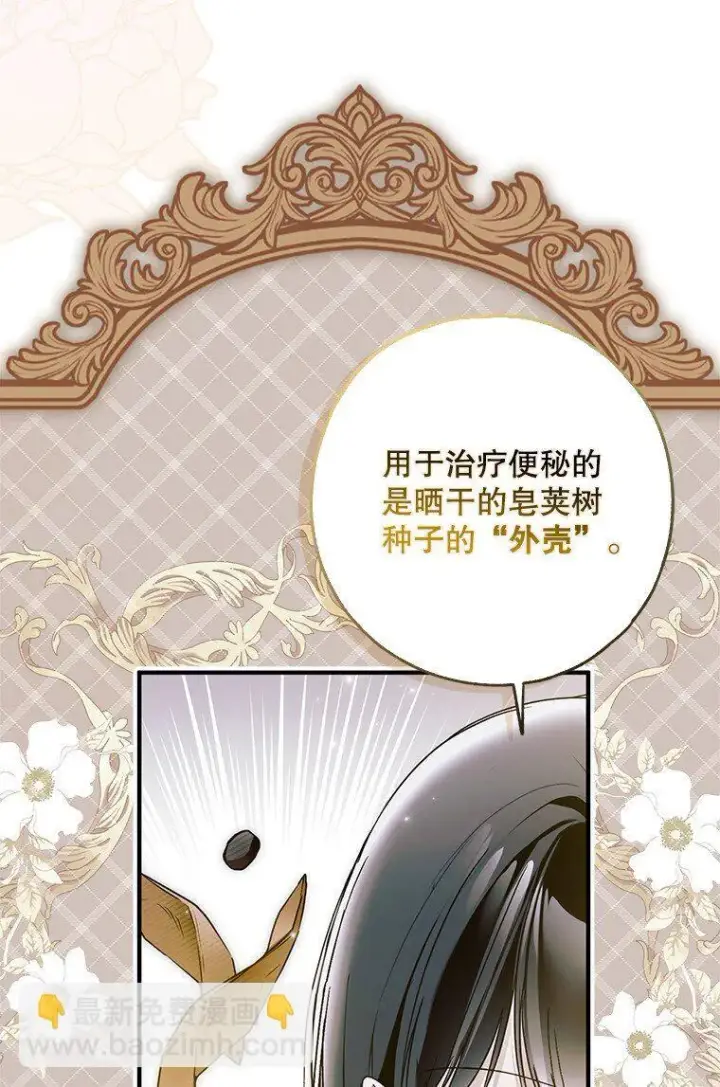 漫画《被占用的身体》34. 公义沦丧第38张图