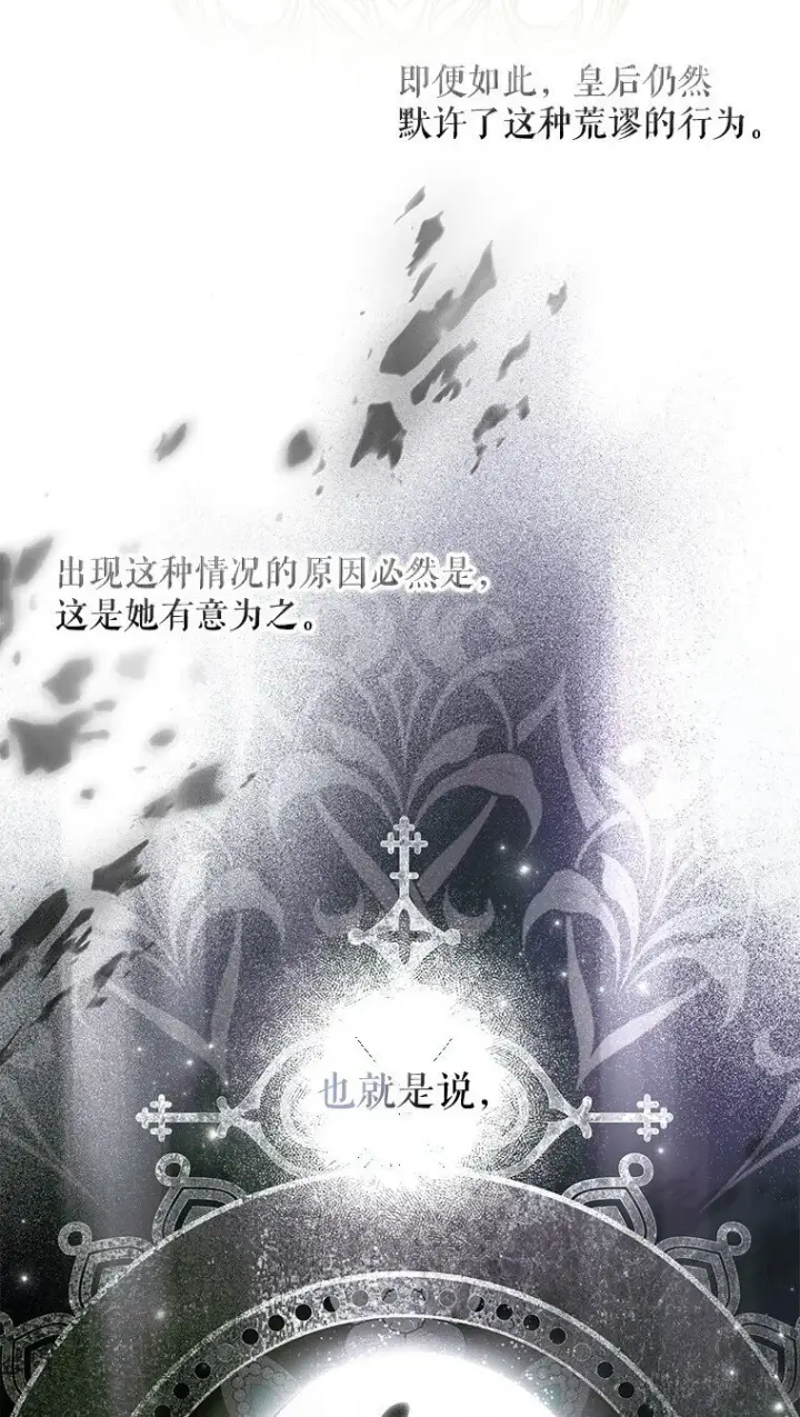 漫画《被占用的身体》34. 公义沦丧第4张图