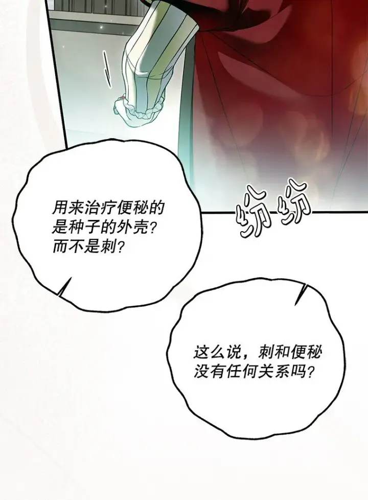 漫画《被占用的身体》34. 公义沦丧第41张图