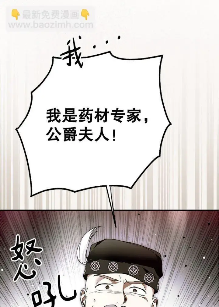 漫画《被占用的身体》34. 公义沦丧第42张图