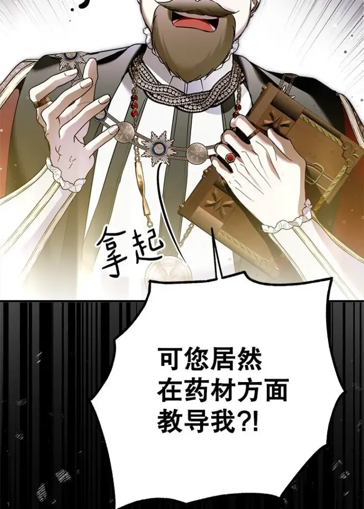 漫画《被占用的身体》34. 公义沦丧第43张图