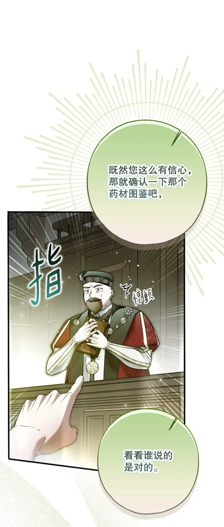漫画《被占用的身体》34. 公义沦丧第45张图