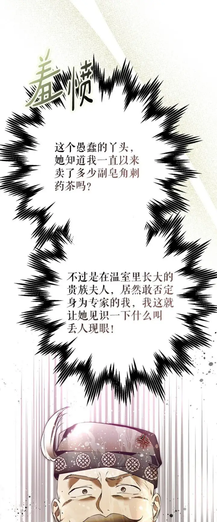 漫画《被占用的身体》34. 公义沦丧第46张图