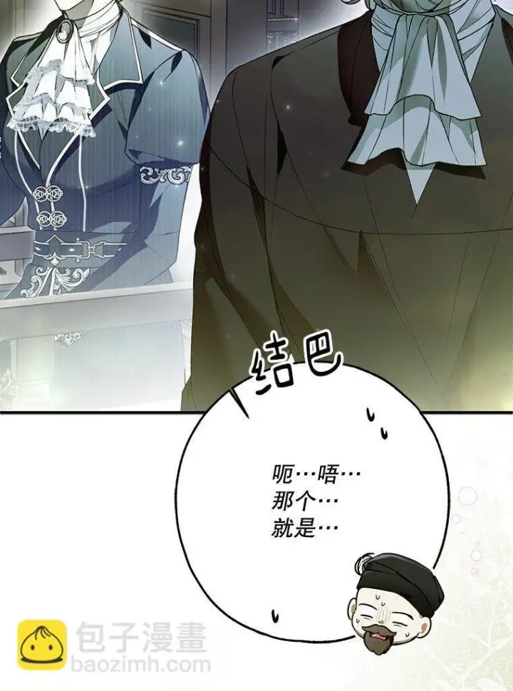 漫画《被占用的身体》34. 公义沦丧第52张图