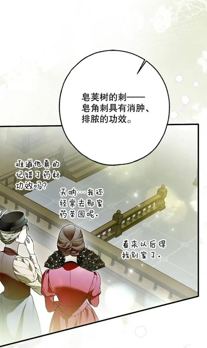 漫画《被占用的身体》34. 公义沦丧第53张图