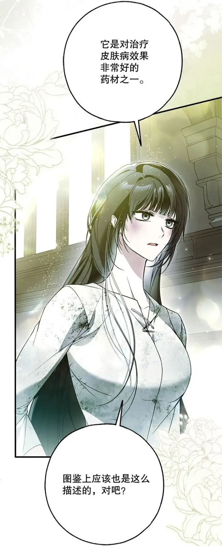 漫画《被占用的身体》34. 公义沦丧第54张图