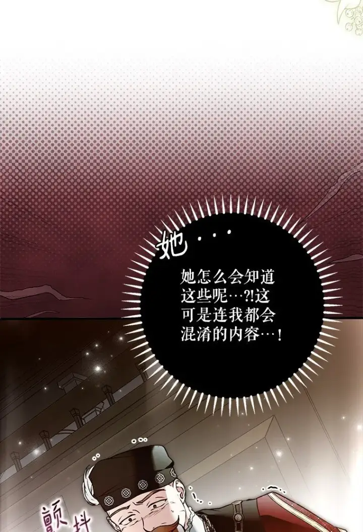 漫画《被占用的身体》34. 公义沦丧第55张图