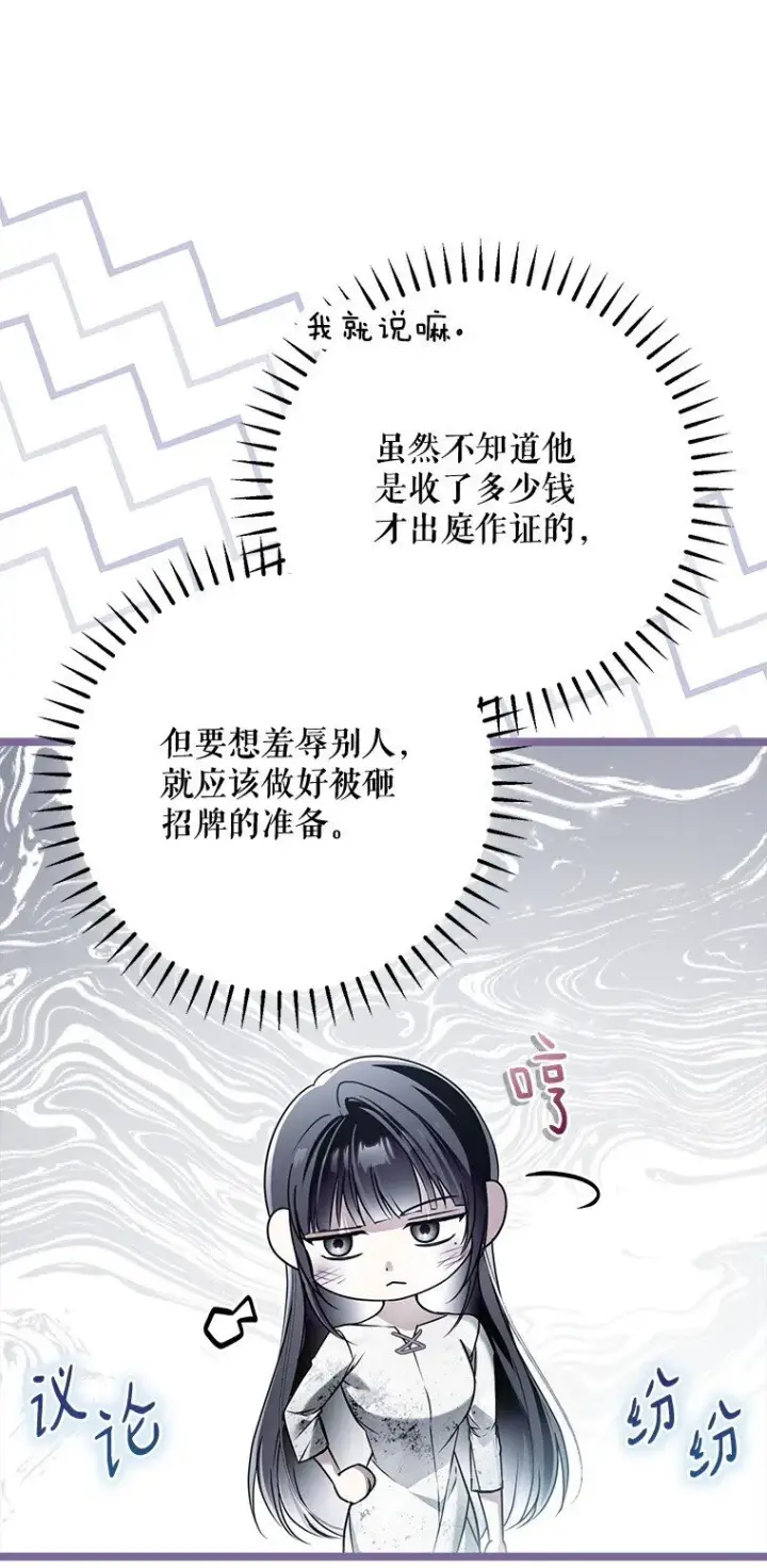 漫画《被占用的身体》34. 公义沦丧第57张图