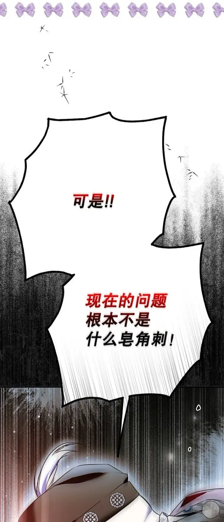 漫画《被占用的身体》34. 公义沦丧第58张图