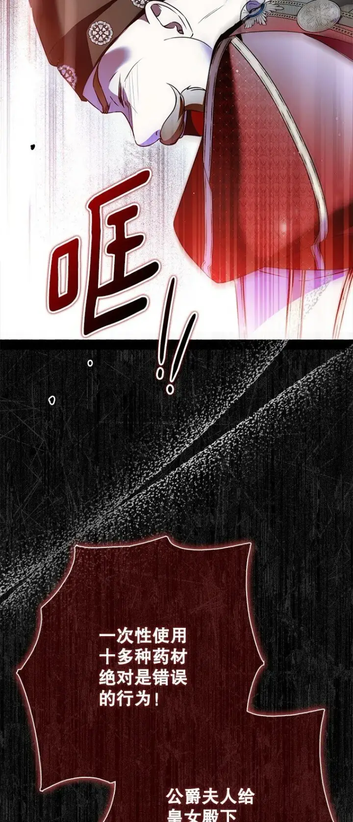 漫画《被占用的身体》34. 公义沦丧第59张图
