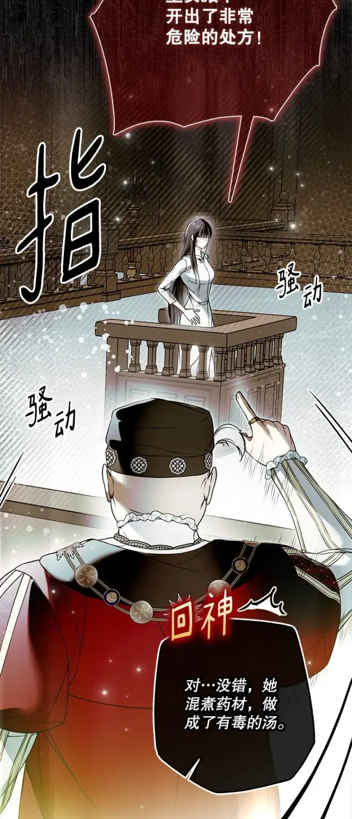 漫画《被占用的身体》34. 公义沦丧第60张图