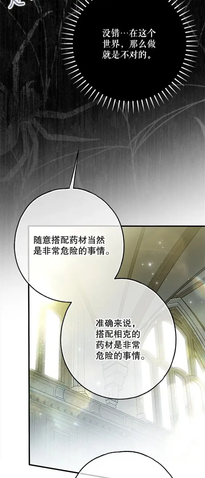 漫画《被占用的身体》34. 公义沦丧第62张图