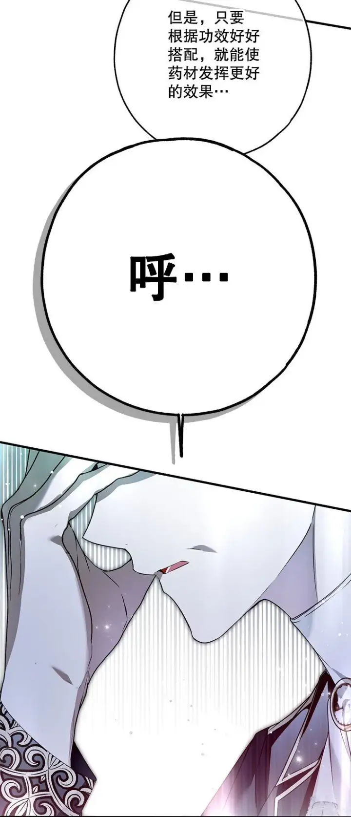 漫画《被占用的身体》34. 公义沦丧第63张图