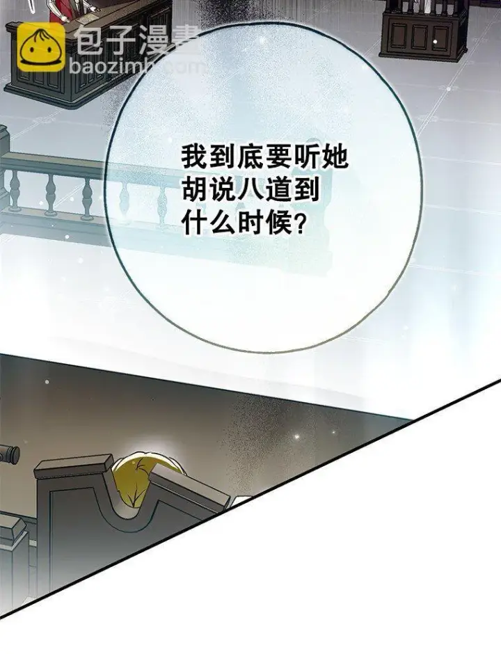 漫画《被占用的身体》34. 公义沦丧第65张图