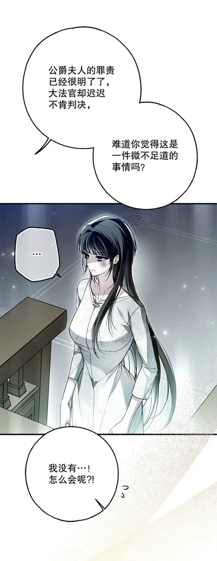 漫画《被占用的身体》34. 公义沦丧第67张图
