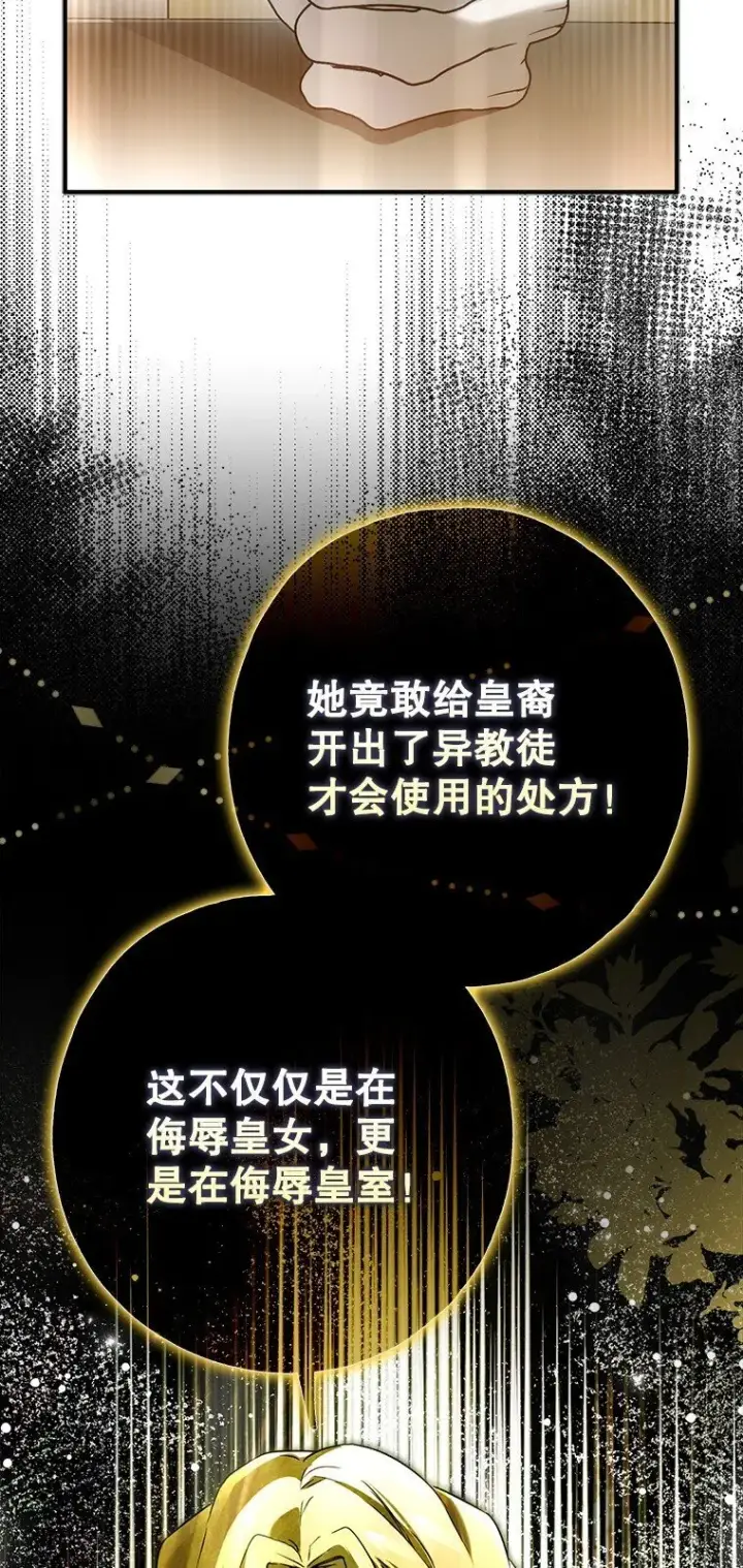 漫画《被占用的身体》34. 公义沦丧第69张图