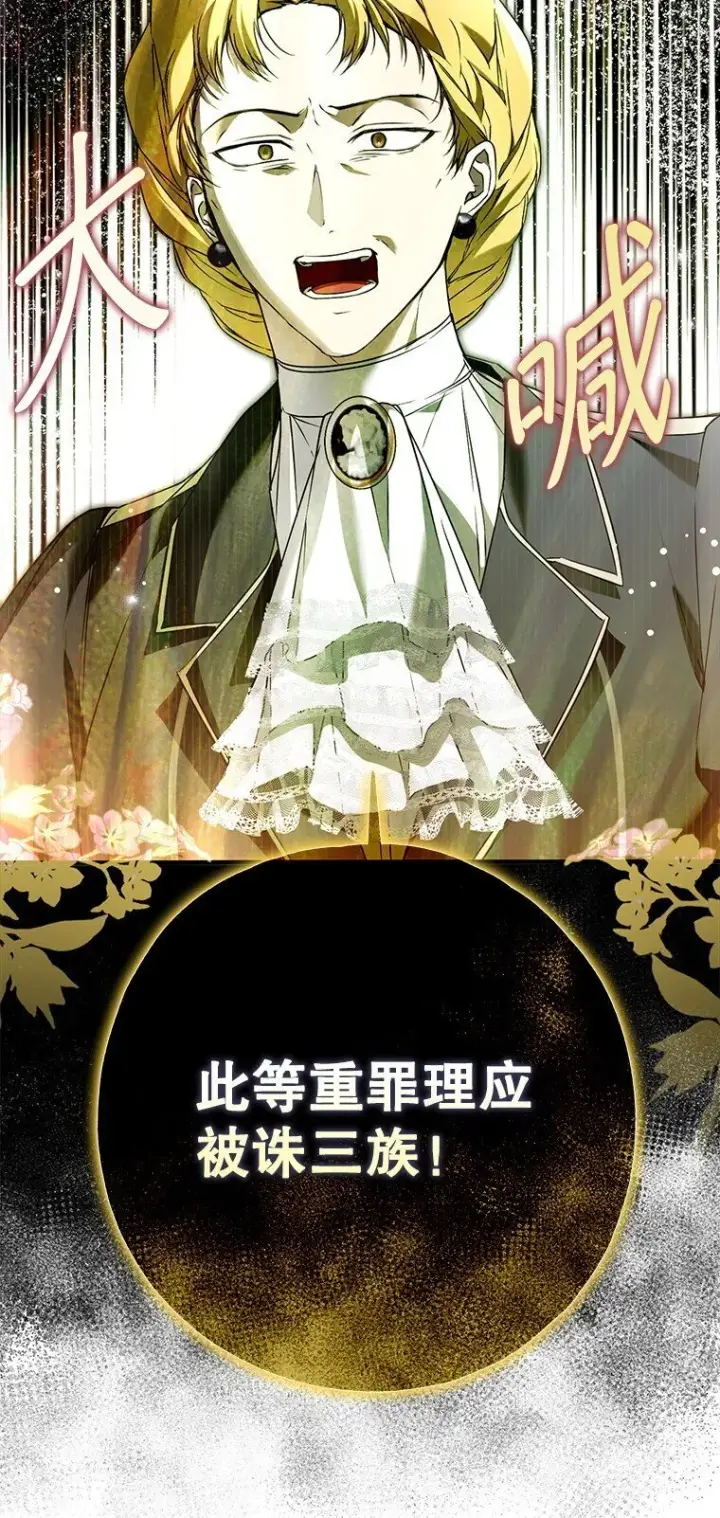 漫画《被占用的身体》34. 公义沦丧第70张图