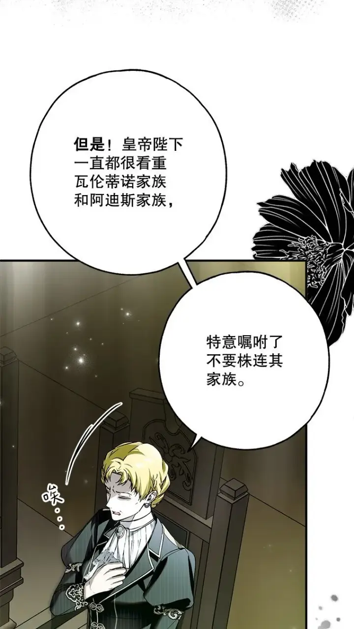 漫画《被占用的身体》34. 公义沦丧第71张图