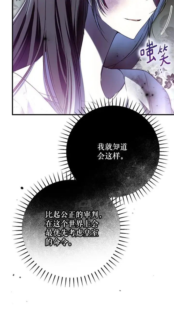 漫画《被占用的身体》34. 公义沦丧第73张图