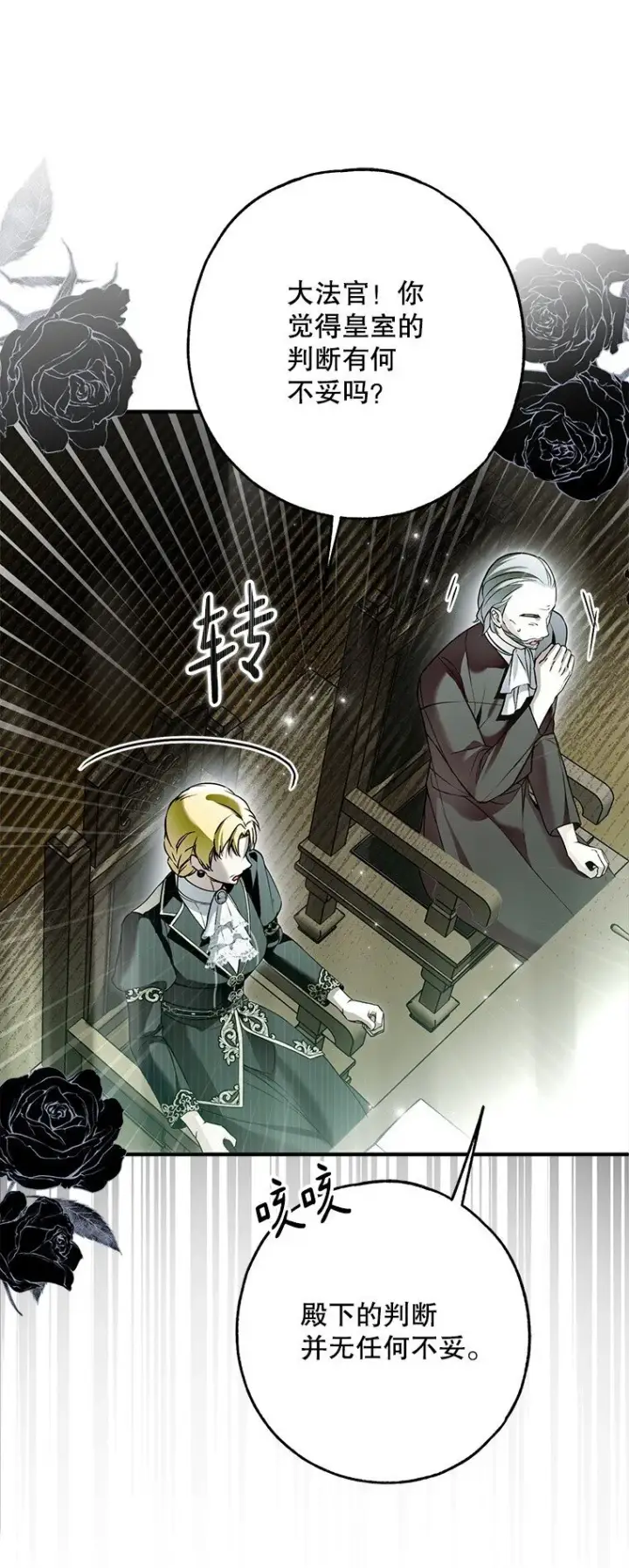 漫画《被占用的身体》34. 公义沦丧第74张图