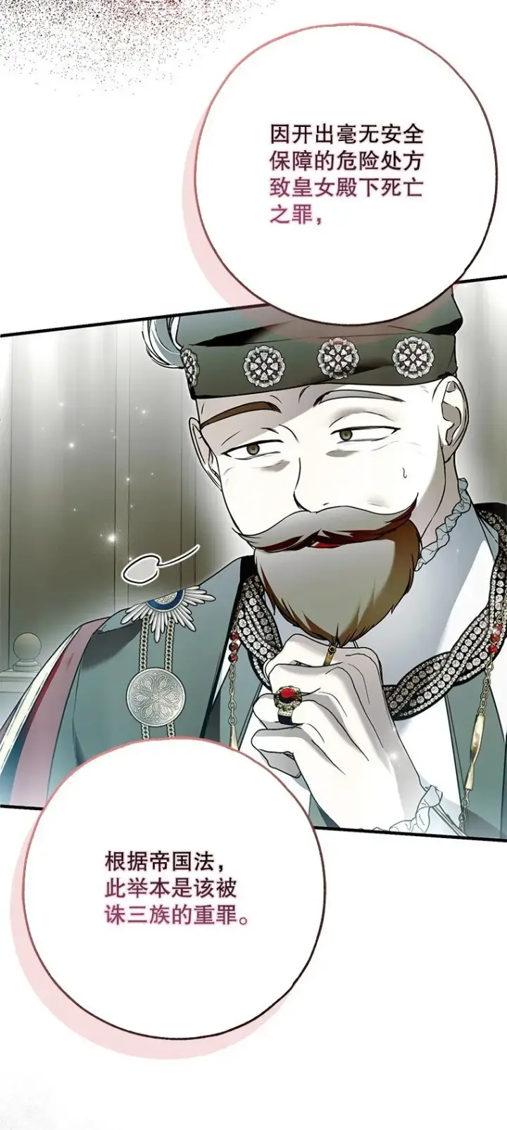 漫画《被占用的身体》34. 公义沦丧第76张图