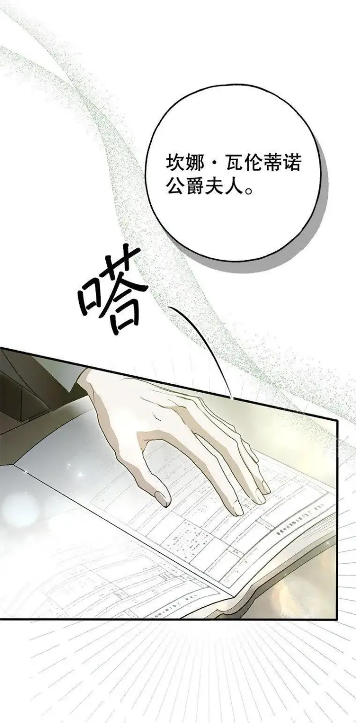 漫画《被占用的身体》34. 公义沦丧第8张图