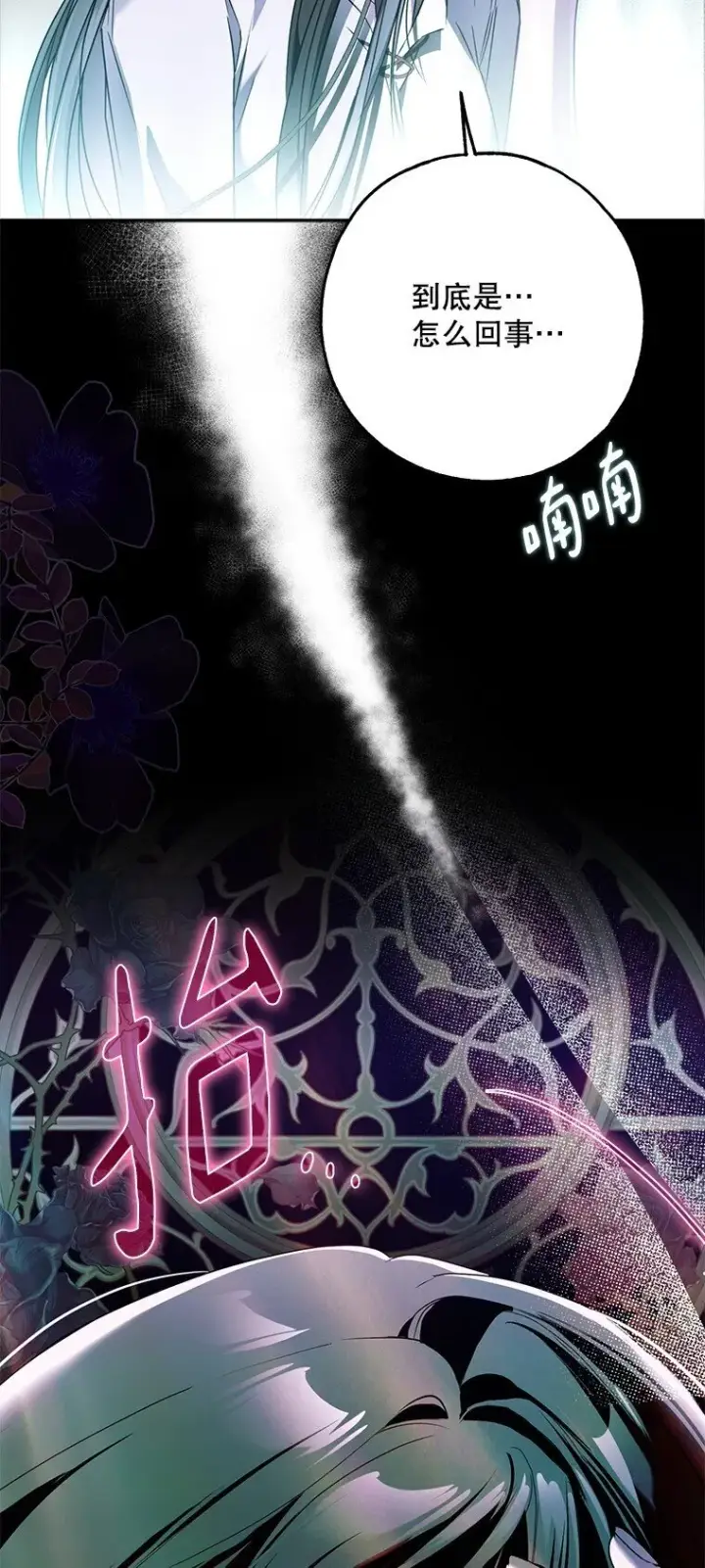 漫画《被占用的身体》34. 公义沦丧第82张图