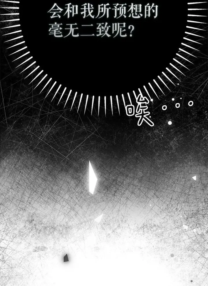 漫画《被占用的身体》34. 公义沦丧第84张图