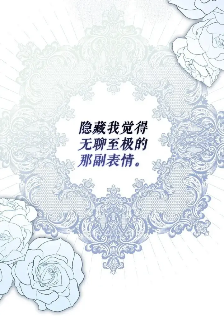 漫画《被占用的身体》34. 公义沦丧第87张图
