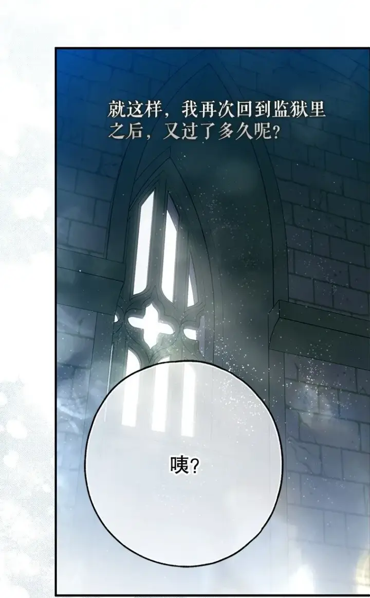 漫画《被占用的身体》34. 公义沦丧第89张图